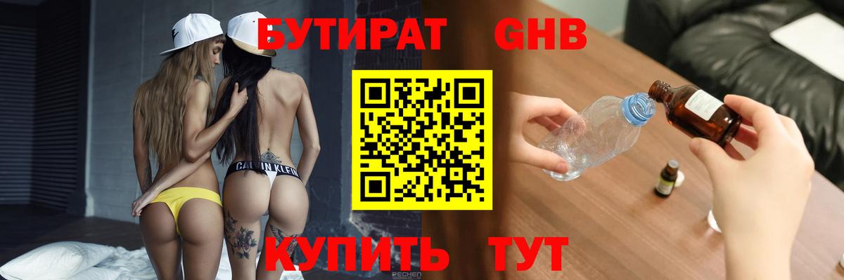 Бутират GHB  Вход с VPN  Котельники 