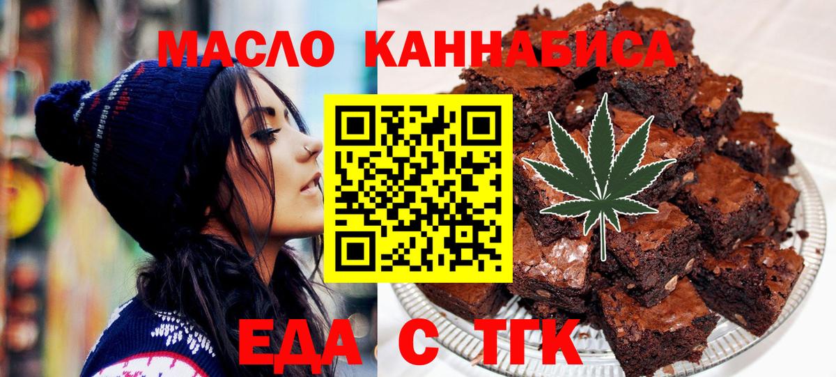 Еда ТГК конопля  Вход с VPN  Котельники 