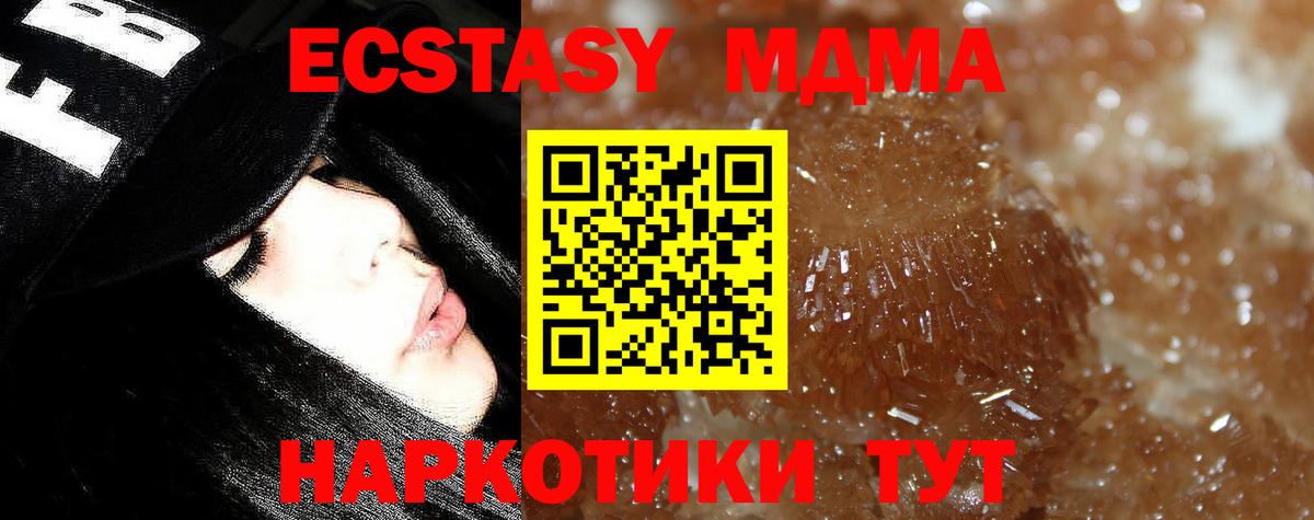MDMA кристаллы  Вход с VPN  Котельники  MDMA crystal 