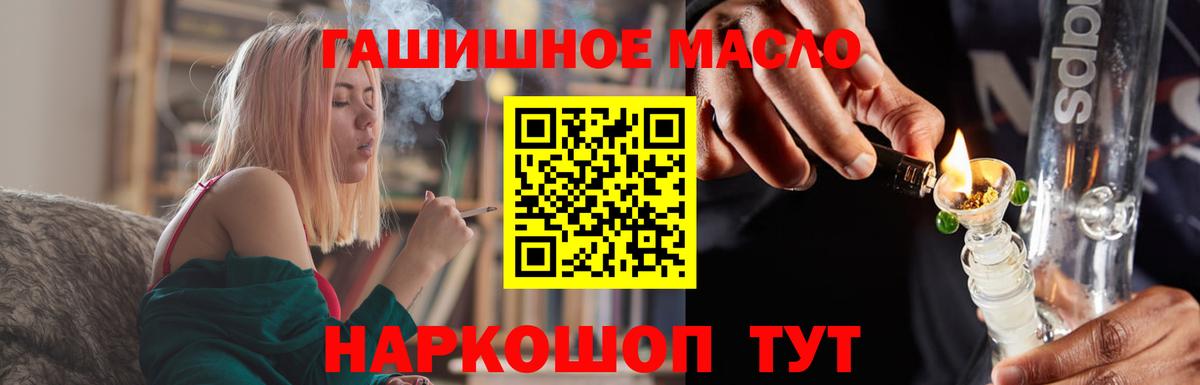 ТГК гашишное масло  Дистиллят ТГК гашишное масло  Вход с VPN  Котельники 